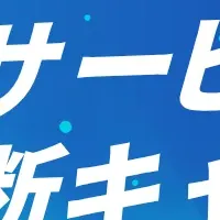 ヴェスの新キャンペーン