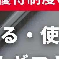 FCEの株主優待変更