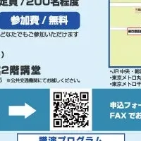 東京の健康講座