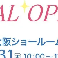 大阪ショールームオープン