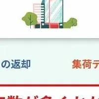 デジタル集荷サービス