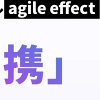 「agile effect」の魅力