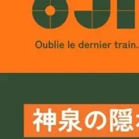 神泉に隠れ家バー