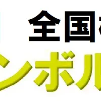 全国植樹祭のマーク募集中