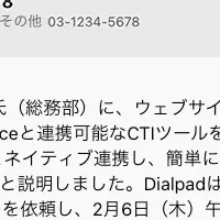 Dialpadが日本上陸