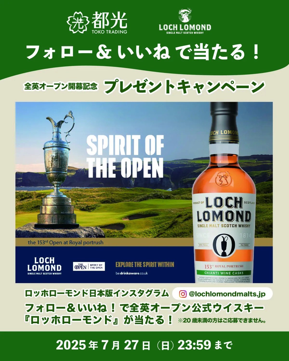 最終値下げ‼️ロッホローモンド全英オープン記念グラス付き46%700ml(限定品) Amazon.co.jp: ロッホローモンド 全英オープンゴルフ2023