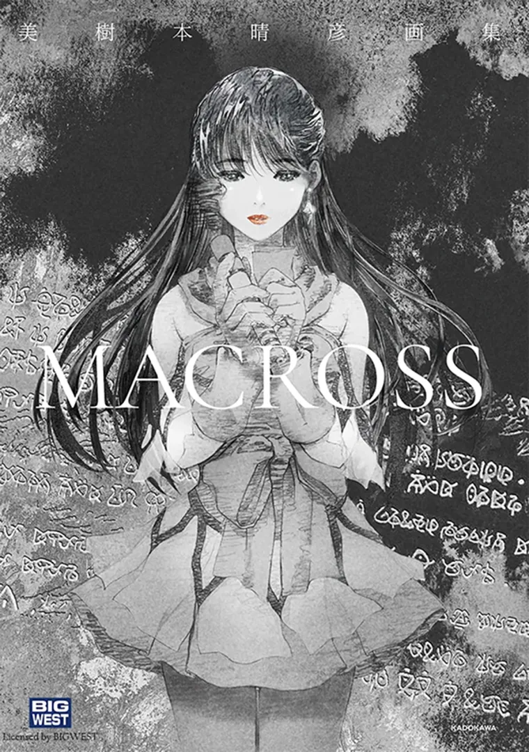マ*リ様 【6.8まで値下げ】美樹本晴彦 「版画 凛冬・舞」 保証書付き アール 美樹本晴彦が描く「マクロス」の世界が進化！新たな展示と