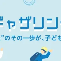 教師の日ギャザリング