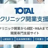 クリニック開業支援