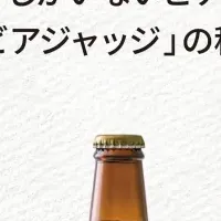 地ビールフェア開催