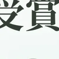 M2X、3期連続受賞