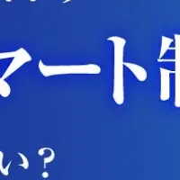 次世代制御ウェビナー
