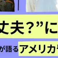 アメリカ留学ウェビナー