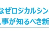 図解スキルが注目