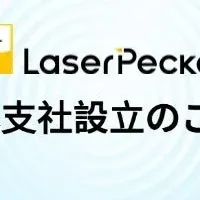 LaserPecker日本支社設立