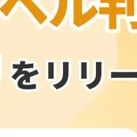 子ども読書力判定