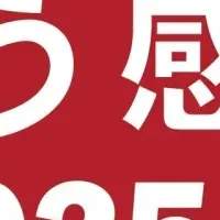 コールマン夏の祭典