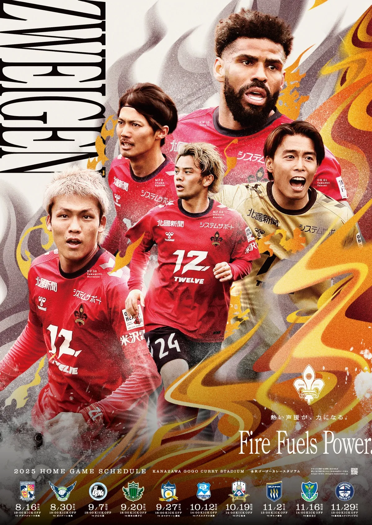 【激レア】ツエーゲン金沢直筆サイン入りポスター ツエーゲン金沢、2025シーズン後半戦のポスターを発表
