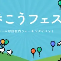 シンカのウォーキング挑戦