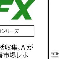 『Metareal FX』登場