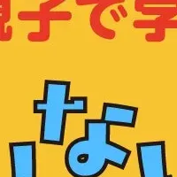 親子でSDGs体験