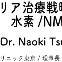 ミトコンドリア治療セミナー