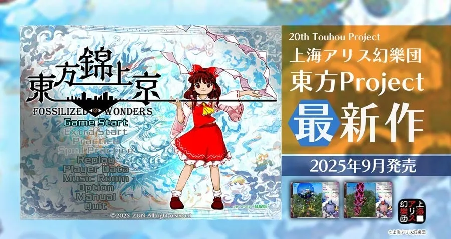 博麗神社例大祭 上海アリス幻樂団 東方錦上京 体験版 東方Project 博麗神社例大祭 上海アリス幻樂団 東方錦上京 体験版 東方