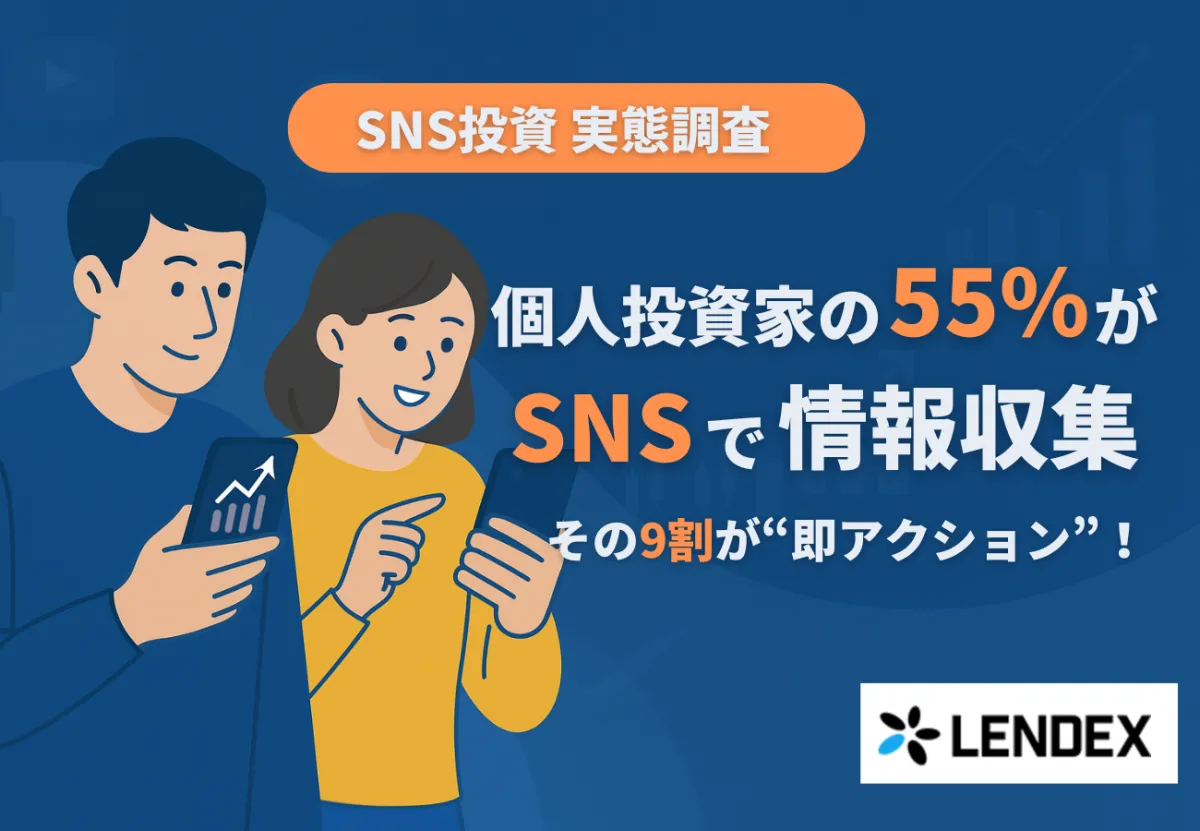 スマホ 投資情報 収集