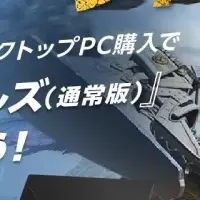 モンハン獲得キャンペーン