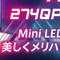 新ゲーミングモニター登場