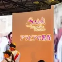 アラビアの驚異体験