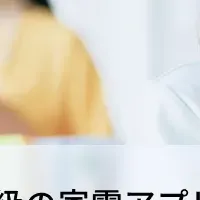 家電管理の新潮流