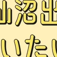 気仙沼出身者再会