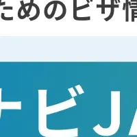 ビザナビJAPAN誕生
