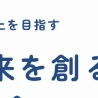 金融リテラシー向上