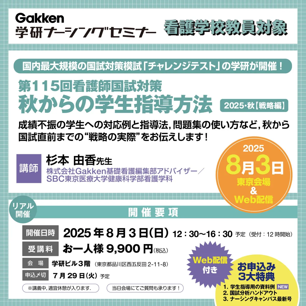 看護教員必見！国試対策の新セミナー開催情報 - サードニュース