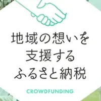 大町町の新プロジェクト