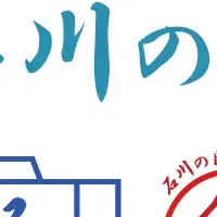 石川の日が万博に！