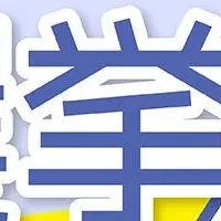 高校生の投票意識