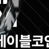 韓国ステーブルコインハッカソン