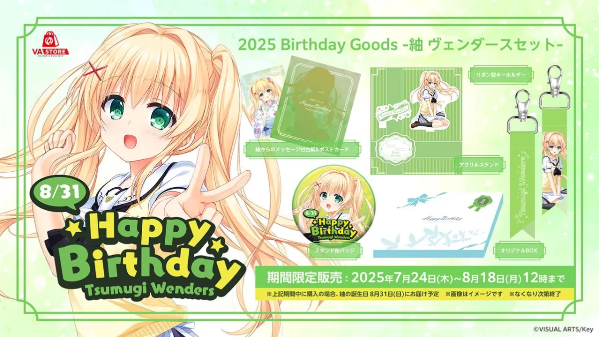 Summer Pockets RB』誕生日グッズセットが発売決定！特別な記念