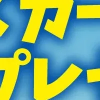 夏休みだよ！全員集合！
