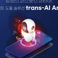 トランスコスモスの新技術