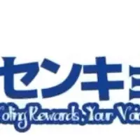 投票が楽しくなるアプリ