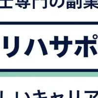 理学療法士の副業