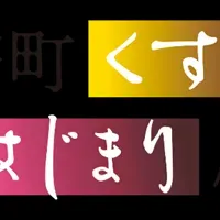 明治時代のカレー