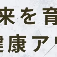 食の健康アワード