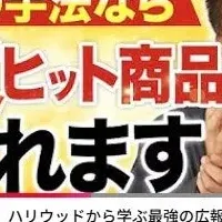 ハリウッドPR戦略