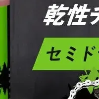 GORIXの新商品キャンペーン