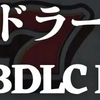 新ガチャ登場！